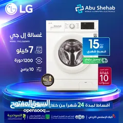  1 للبيع أقساااط غسالة LG.7Kأقساط بدون دفعه اولى مكفووول واصل لباب بيتك