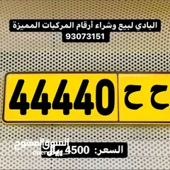  1 خمـاسي مميز 44440