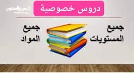  12 دورات  تقوية ودورات تأسيس لجميع المراحل التعليمية في مجال اللغة العربية والرياضيات وا الإنجليزية