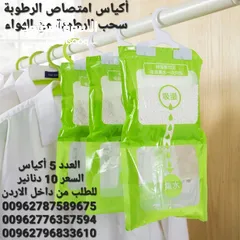  2 أكياس امتصاص الرطوبة سحب الرطوبة من الهواء تقوم بتقليل نسبة الرطوبة في الهواء لمنع تكون الماء