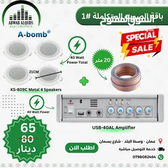 3 سماعات سقف عدد 2 مع امبلفير