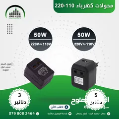  1 محولات 220-110 من نظام ركهرباء  امريكي الى نظام  كهرباء 220