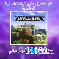  1 تفعيل لعبة ماين كرافت في حسابك الشخصي اصلية للحاسوب (جافا + بيدروك)