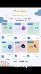  1 عروض رمضان للاشتراكات الرقمية