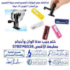  1 ختم اختام مكتب تجاري توصيل سريع تصميم فوري طباعه  تصوير