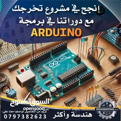 1 مشاريع تخرج وبرمجة اردوينو..امبيدد بيك..سي بلس بلس..Arduino..Pic embedded..C++