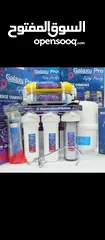  1 فلتر ماء Galaxy Pro 7 مراحل - جديد بالكرتونة فلتر مياه Galaxy Pro – 7 مراحل بنظام التناضح العكسي (RO