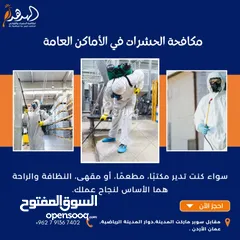  13 شركة الهدهد لمكافحة الحشرات والقوارض والتعقيم وتنسيق الحدائق وخدمات النظافة بخدمتكم
