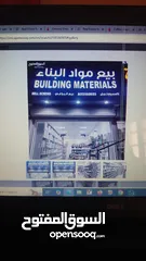  9 For sale, a building materials shop, Al-Maabela Industrial No. 3