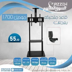  1 قاعده شاشه متحركه بعجلات تحمل من 32 انش ولغايه 75 انش