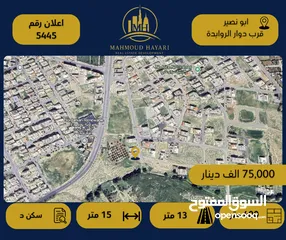  1 إعلان رقم (5445) قطعة ارض للبيع في  أبو نصير – قرب دوار الروابدة