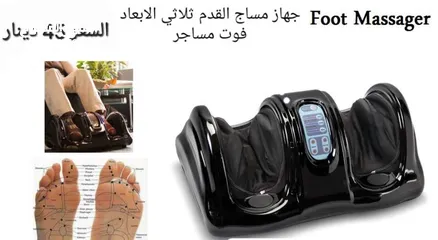  2 احصل على جهاز تدليك و مساج القدمين والساقين للشعور بالراحة والاسترخاء