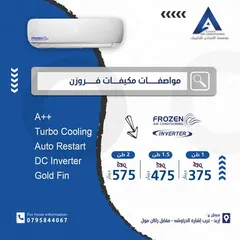 1 مكيف فروزين انفيرتر حامي بارد