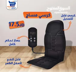  2 اطلب كرسي وفرشه التدليك الجديد  اليوم واستمتع بمزيج من التدفئة والتدليك