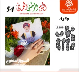  19 استكرات العيد الوطني 54