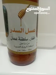  1 عسل سدر عماني طبيعي 100٪  للبيع إنتاج شهر 11 /2023