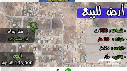  1 رقم الاعلان (3290) ارض سكنية للبيع في منطقة شفا بدران