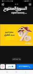  3 عماره لقطه مخازن تجاريه +شقه بسعر مغري