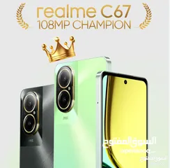  1 العرض الأقوى Realme C67 لدى العامر موبايل