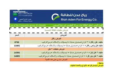  1 عروض مكيفات الطاقة الشمسية  لدى القطيبي