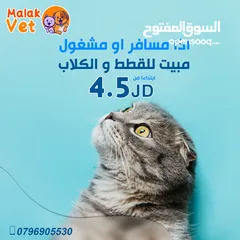  24 خدمات بيطرية متكاملة للحيوانات الاليفة