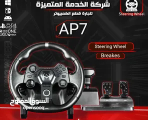  1 ستيرنغ ويل مقود سواقة مع بريكات لأجهزة الـ PC و البلايستيشن AP7 Steering