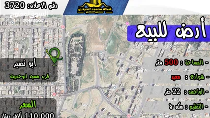  1 رقم الاعلان (3720) ارض سكنية للبيع في منطقة ابو نصير