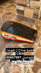  1 للبيع جناح ل هوندا CBR