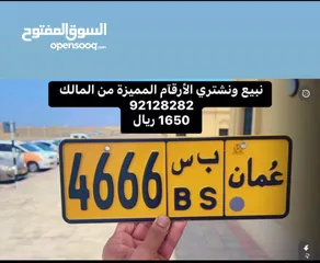  4 رقم للبيع عرض لمدةً يومين فقط