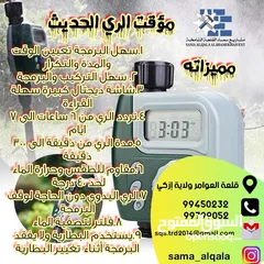  1 تايمر لري الحديقة