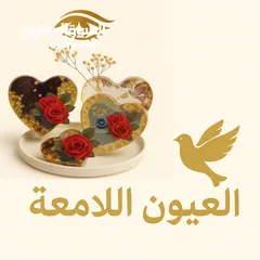  1 توزيعات الأعراس من العيون اللامعة