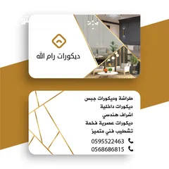  1 ديكورات رام الله