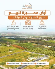  3 ارض للبيع طريق المطار العيادات ام العمد