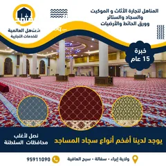  1 سجاد - فرشة مسجد / mosque carpets