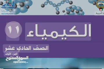  3 معلمة علوم و كيمياء للمنهج الكويتى و الامريكى خبرة 10 سنين بالمناهج و بكالوريوس الكيمياء العضوية