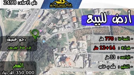  1 رقم الاعلان (2498) أرض للبيع في رجم عميش قرب فندق ايفرست