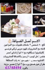  2 تمور مع خدمة ضيافه رجالي ونسائية
