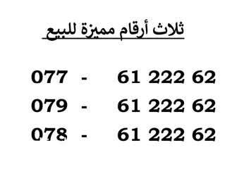  1 ارقام موبايل مميزة للبيع