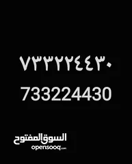  1 رقم مميز من الشركة اليمنية العمانية للإتصالات  YUO