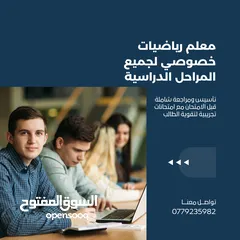  1 استاذ رياضيات في منطقة الجبيهة وما حولها