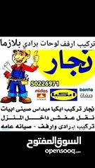  1 نجار تركيب اثاث ايكيا اضاءه ايكيا تركيب ارفف برادي طاولات استندات مكاتب فتح إقفال تبديل إقفال قص ابو