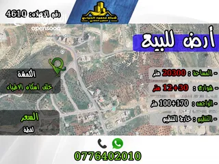  1 رقم الاعلان (4610) ارض استثمارية للبيع في منطقة الكمشة