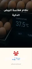  1 جهاز فقاسة البيض الذكي