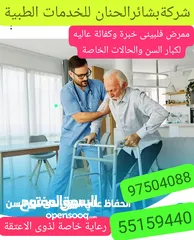  21 شركة بشائر الحنان لخدمات الرعاية الصحية