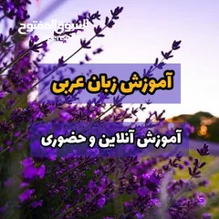  1 آموزش زبان عربی