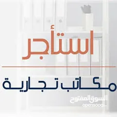  2 مكاتب للايجار على الجبل الشمالى على الشارع الرئيسى