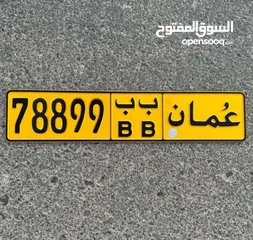  1 للبيع رقم خماسي. متسلسل 78899 ب ب