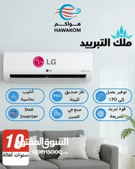  1 مكيف ال جي 1.5 طن موديل 2025 نسبه توفير 75% نحاس بالكامل شامل توصيل تركيب فقط