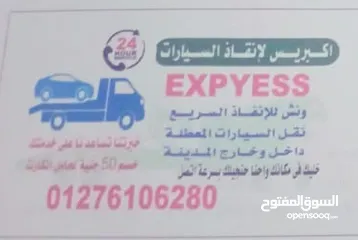  2 ونش انقاذ سيارات خدمة 24
