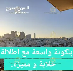 2 شقة طابقية - الشميساني - 3نوم 1ماستر - 230م - بإطلالــــه بانوراما - قرب الخدمات العامة